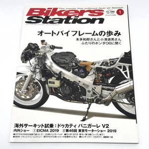 バイカーズステーション 2020年1月号 オートバイフレームの歩み