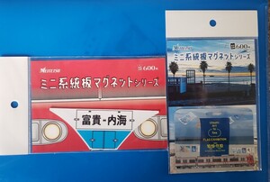 限定　名鉄♪ 内海アートトレイン　ミニ系統板マグネット2種セット ブルーミュースカイ 名鉄創業 130 周年♪130thAnniversary♪