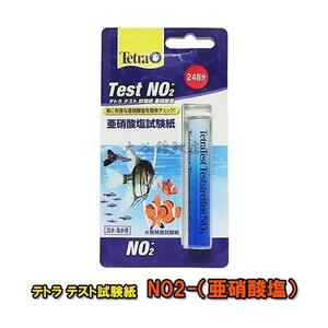 ▽テトラテスト 試験紙 NO2-(亜硝酸塩)(淡水・海水用) 送料無料 メール便での発送 2点目より400円引