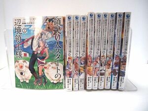 送料無料 領民0人スタートの辺境領主様 1-10巻セット ユンボ 風桜 キンタ 漫画 コミック レンタル使用品