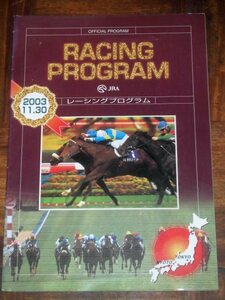 JRA レーシングプログラム 2003 11.30