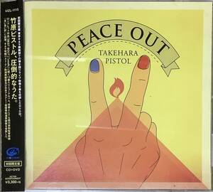 〔2H10A〕竹原ピストル/ ピースアウト ~PEACE OUT 初回限定盤 CD+DVD