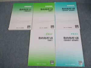 WO11-080 資格の大原 公務員講座 数的処理AI～III 図形/判断/数的推理・資料解釈 テキスト/実戦問題集 2023年合格目標 5冊 ☆ 67R4C