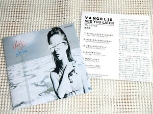 初期廃盤 Vangelis ヴァンゲリス See You Later 流氷原 /Jon Anderson Raphael Preston Peter Marsh ( Easy Street ) Krisma 等 P22P 20306