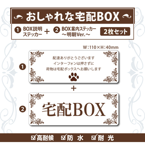 【おしゃれな肉球・宅配BOXステッカー／明朝Ver.～2枚セット～】～各+120円でマグネットタイプに変更可能～　宅配ボックスステッカー