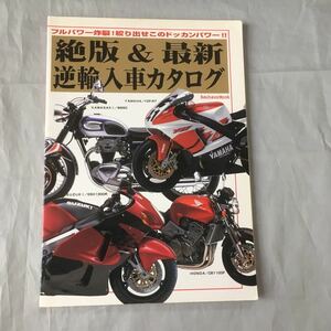 ■絶版＆最新逆輸入車カタログ■1999年■CBR1100XXスーパーブラックバード