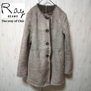 r0118【Ray BEAMS The way of Chic】フェイクムートン裏ボアコート（サイズ1）ベージュ 薄茶 ノーカラー レディース