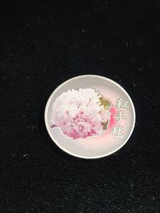 桜の通り抜け プルーフ貨幣 銀メダル　紅手毬　約20g