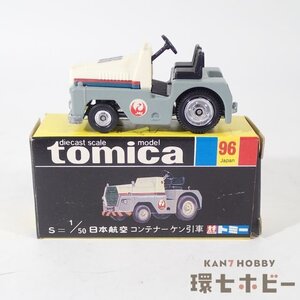 1UQ17◆当時物 黒箱 トミカ 1/50 96 日本航空 コンテナー けん引車 日本製/JAL COTAINER ミニカー 昭和レトロ 作業車 飛行機 グッズ 送:60