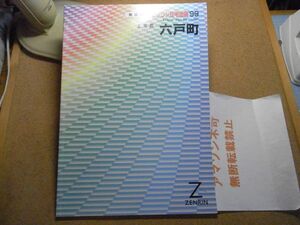 六戸町　上北郡　青森県　ゼンリン住宅地図1999　385*270　＜無断転載禁止＞　※80S　