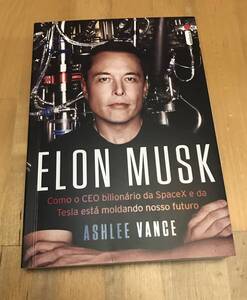 古本　洋書　イーロン・マスク　アシュリー・バンス　ポルトガル語版　Elon Musk Ashlee Vance Portuguese Edition 未来を創る男