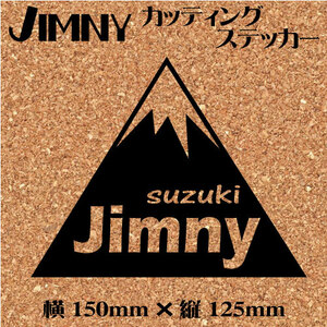 ジムニー乗りのカッティングステッカー！【富士山シルエットデザイン　jimny】黒文字　デカール ジムニー　四駆