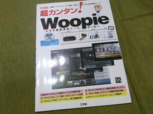♥♥超カンタン! Woopie CD未使用★多機能動画活用ツール♥♥