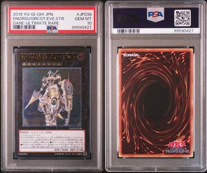 １スタ 遊戯王 PSA10 宵星の機神 ディンギルス シーオルフェゴールディンギルス レリーフ 旧レリーフ