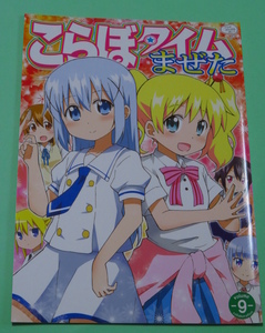 ゆうきそにすけ（おんそく）『こらぼタイムまぜた　Vol.9』2016/12/30　C91