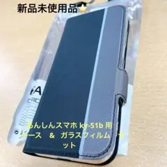 新品✨ あんしんスマホ ky-51b 用ケース&ガラスフィルム　ブラック