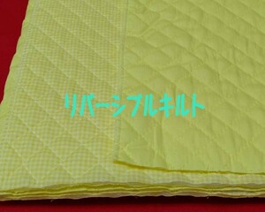 即決　送料１２０円～88cm×50cm リバーシブルチェックキルト　キルティング　No12レモンイエロー　★　ハンドメイド　バッグ