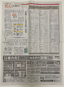 【肝臓がん】主な医療機関の治療実積リスト 病院の実力 読売新聞 2024年9月掲載記事 病院選びに最適 匿名配送可 新聞記事