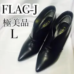 【極美品】FLAG-J レディース スリットブーティ ブラック L