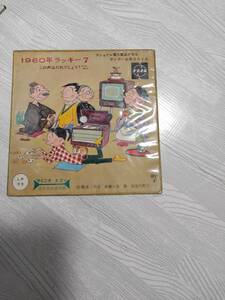 ★ソノシート　長谷川町子　ナショナル電化製品が当たるサンデーお年玉クイズ　「この声は誰でしょう」　森繁久彌　フィルム部しわあり 