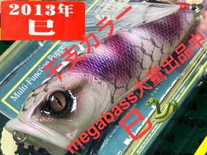 【干支カラー・巳】Megabass ルアー メガバス POPX BYAKUJYA 白蛇 縁起物（検:POP-X、ポップX、POPMAX、限定、入手困難）同梱可能、パケ難