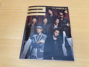 IZ1387 月刊EXILE 4 2009年4月1日発行 劇団EXILE HIRO MAKIDAI TAKAHIRO AKIRA SA 松本利夫 ATSUSHI WAHAHA本舗 岸谷五朗 インタビュー