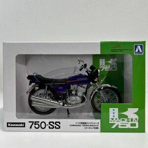 AOSHIMA 1/12 KAWASAKI 750SS MACH Ⅳ アオシマ カワサキ マッハ ヨーロッパ仕様 キャンディーパープル 完成品バイクシリーズ 旧車ミニカー