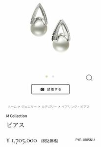 定価170万円！極美品　ミキモト　Mikimoto M Collection 　ピアス