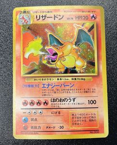 ポケモンカード　かいりきリザードン　初版　マーク無し　旧裏　極美品