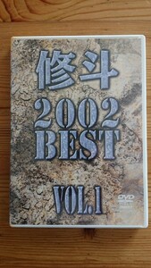 修斗 2002 BEST Vol.1（株式会社クエスト） DVDソフト