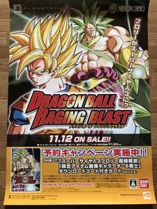 【当時物】ゲームポスター B2サイズ DRAGONBALL RAGING BLAST ドラゴンボール レイジングブラスト PS3 XBOX360 告知 販促品 巻ジワあり