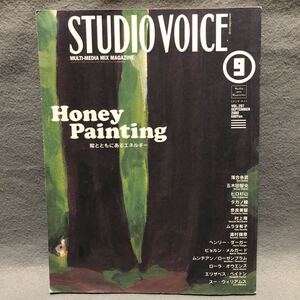 STUDIO VOICE スタジオボイス 特集: Happy Painting ［落合多武 五木田智央 奈良美智 ヘンリーダーガー 村上隆 絵画 現代アート 雑誌］