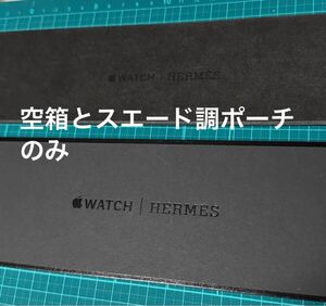 エルメス HERMES Apple watch ブラックエディション バンド 空箱 ベルト収納ポーチ ベルト入れ アップルウォッチ エルメス 空き箱 黒色