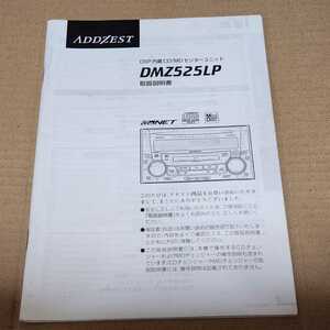 クラリオン DSP 内臓 CD/MD DMZ525LP用の取扱説明書のみ 2002年1月印刷