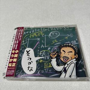 小田和正　[ 相対性の彼方 ] アルバム11曲収録CD