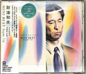 D00162724/CD/財津和夫 (TULIP・チューリップ)「Mini Best From TV (1993年・PICL-1058)」