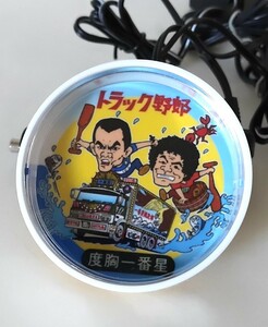 12V　アンドン　電飾　軽トラ　トラック野郎　度胸一番星　シガープラグ　シガーライター　