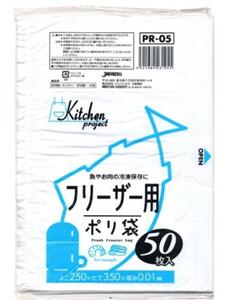 フリーザー用ポリ袋50枚入01HD半透明 PR05 まとめ買い 60袋×5ケース 合計300袋セット 38-351