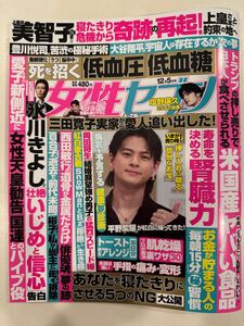 女性セブン 2024年12月5日号 中古 送料120円