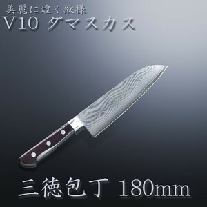 名入れ無料 三徳包丁 両刃 180mm V金10号 ステンレス ダマスカス模様 共口金付き