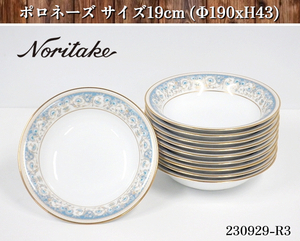 【送料別.複数在庫有り】★10枚セット ノリタケ Noritake POLONAISE ポロネーズ 金彩 スープ皿 サイズ19cm 日本製 高級ブランド:230929-R3