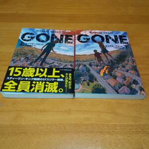 マイケル・グラント（著）▼△GONE（上・下）△▼