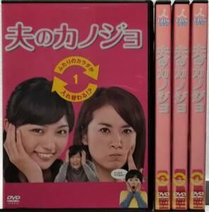 DVD 夫のカノジョ 全4巻セット(川口春奈,鈴木砂羽,鈴木福,古川雄輝,大友花恋,片平なぎさ,田辺誠一)レンタル版