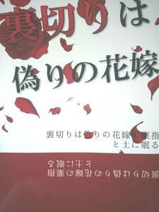 進撃の巨人同人誌★エレリ長編小説★花まり「裏切りは～」