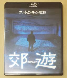 即決＆送料無料！セルBlu-ray ツァイ・ミンリャン監督引退作『郊遊 ピクニック』TSBS-80017 台湾＝フランス映画 2013年 台湾ニューウェーヴ