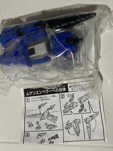 バンダイ BANDAI ムゲンバイン ムゲン四聖獣 1.ムゲンセイリュウ 食玩