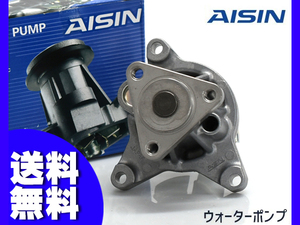 プレマシー CWEFW ウォーターポンプ 車検 交換 国内メーカー AISIN 株式会社アイシン H22.5～ 送料無料