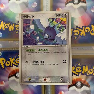 チルット　ポケモンカード 即日発送