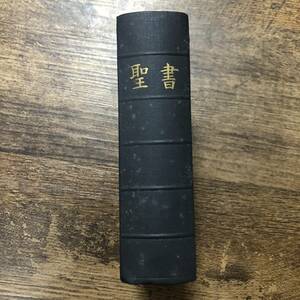 K-1883■聖書 1955年改訳■日本聖書協会■