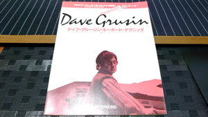 Dave Grusin デイブ・グルーシン キーボード テクニック クロスオーバー キーボーディストの研究シリーズ 3 教則 楽譜 スコア